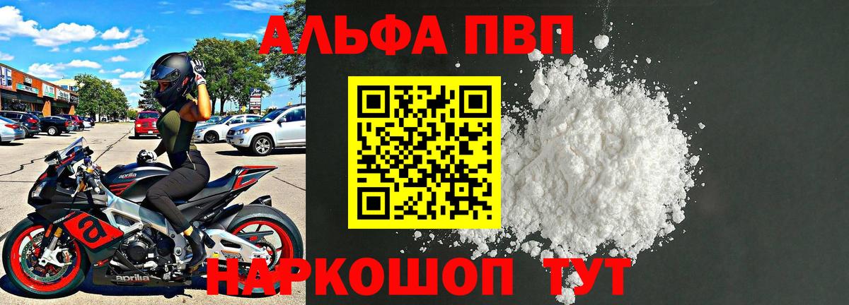 Альфа ПВП Соль Алексеевка