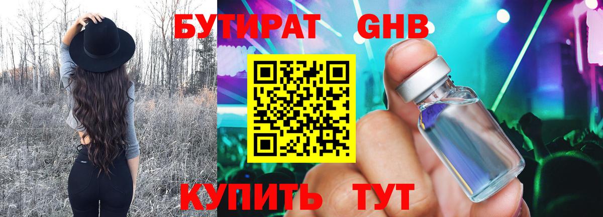 Бутират Butirat Алексеевка