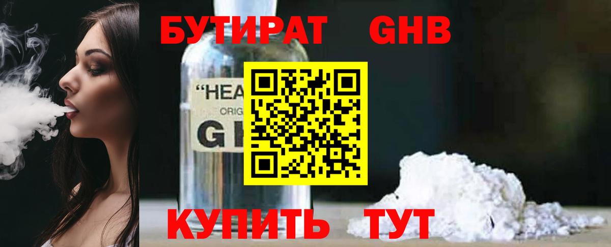Алексеевка  Бутират бутандиол  Вход с VPN 