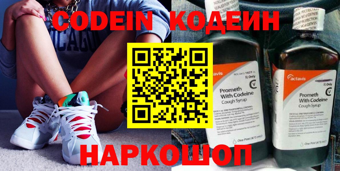 Codein Purple Drank  Вход с VPN  Алексеевка  Codein напиток Lean (лин) 
