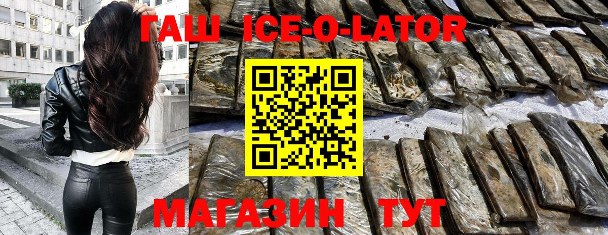 Гашиш Ice-O-Lator Алексеевка