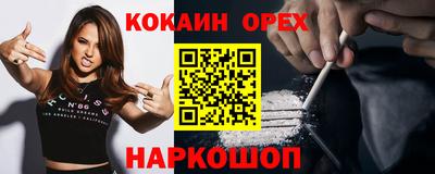 кокаин премиум Абинск