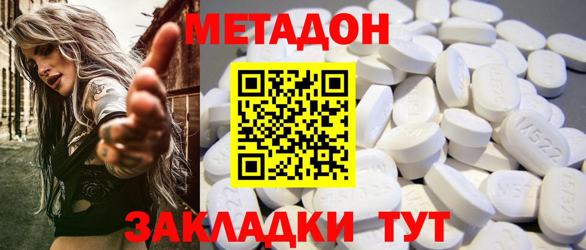 МЕТАДОН methadone  Вход с VPN  Алексеевка 